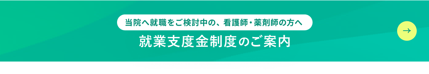 就業支度金制度のご案内