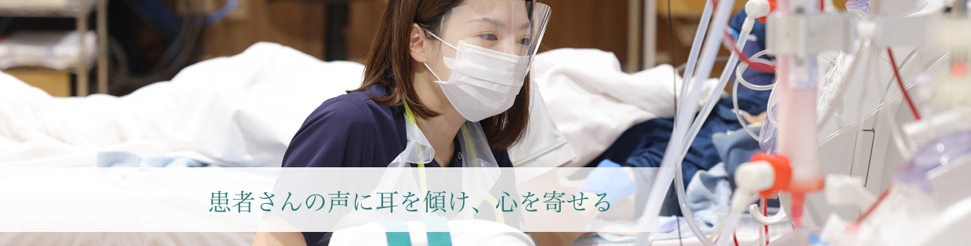 患者さんの声に耳を傾け、心を寄せる（救急患者さんを見守る医師 写真）