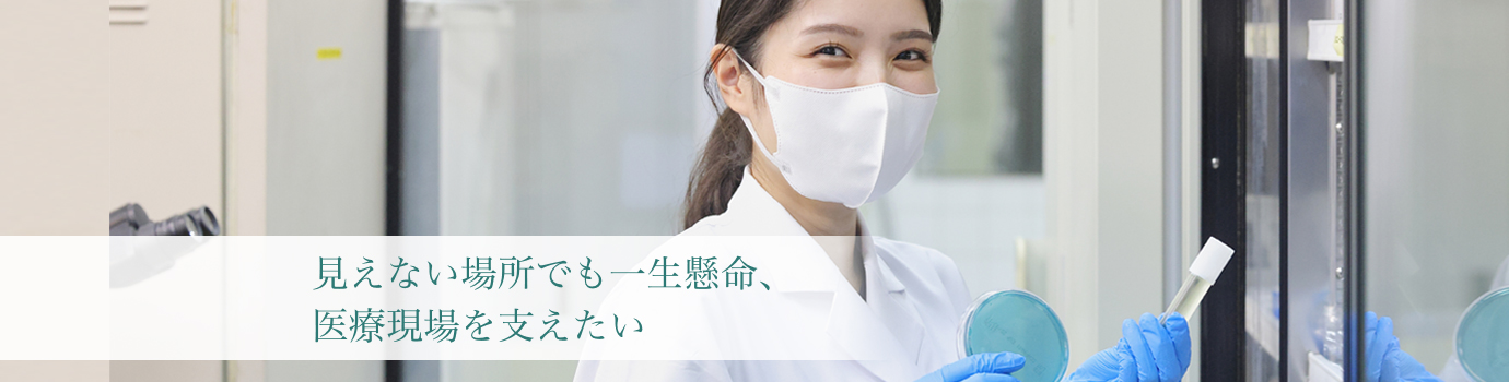 見えない場所でも一生懸命、医療現場を支えたい（白衣女性 写真）