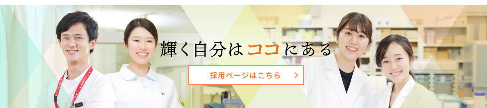 採用ページはこちら