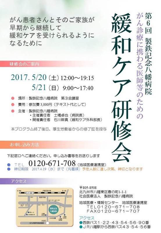 お知らせ 社会医療法人 製鉄記念八幡病院